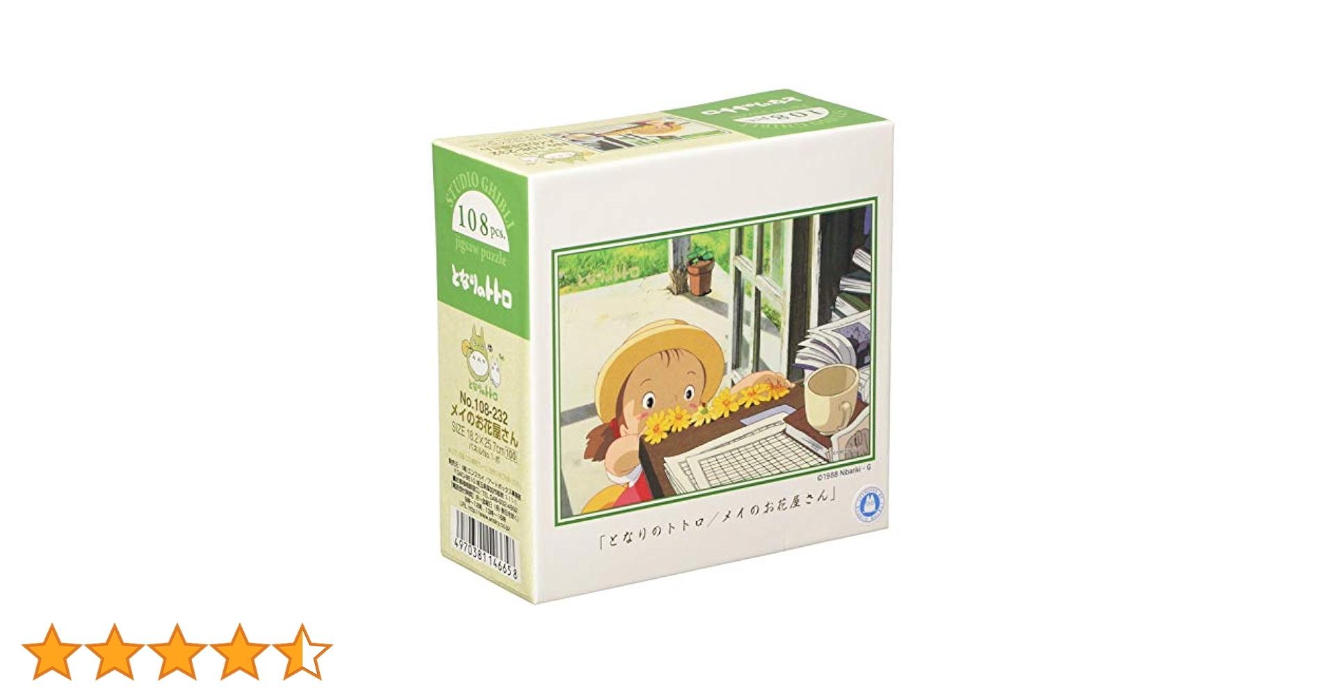 となりのトトロ ジグソーパズル 108ピース Amazon | エンスカイ(ENSKY) 108ピース ジグソーパズル となりの